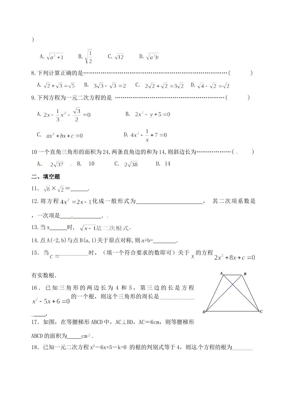 九年级数学双休日作业(一) 新人教版试卷_第2页