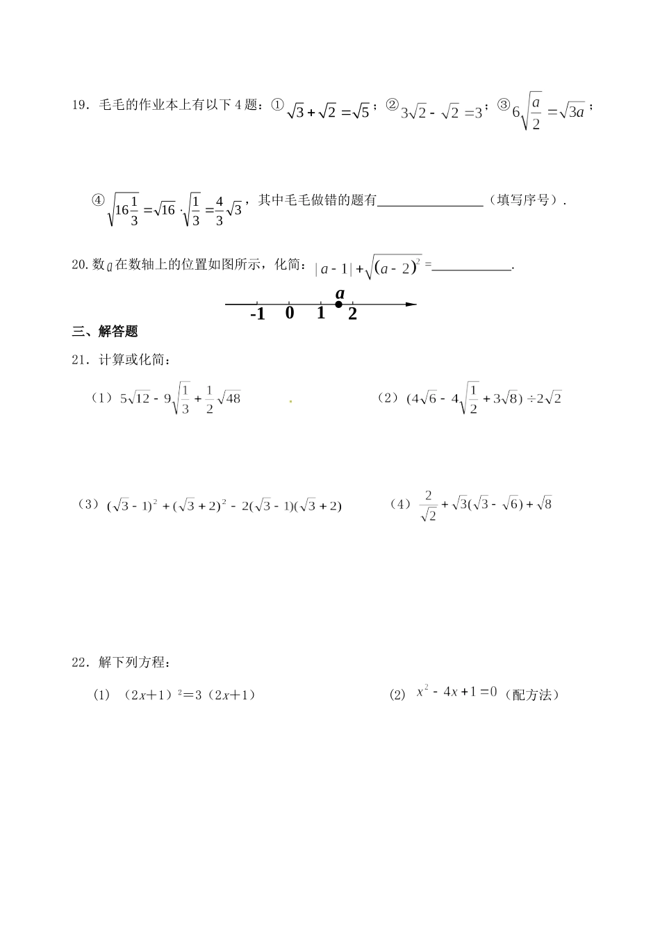 九年级数学双休日作业(一) 新人教版试卷_第3页