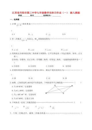 九年级数学双休日作业(一) 新人教版试卷