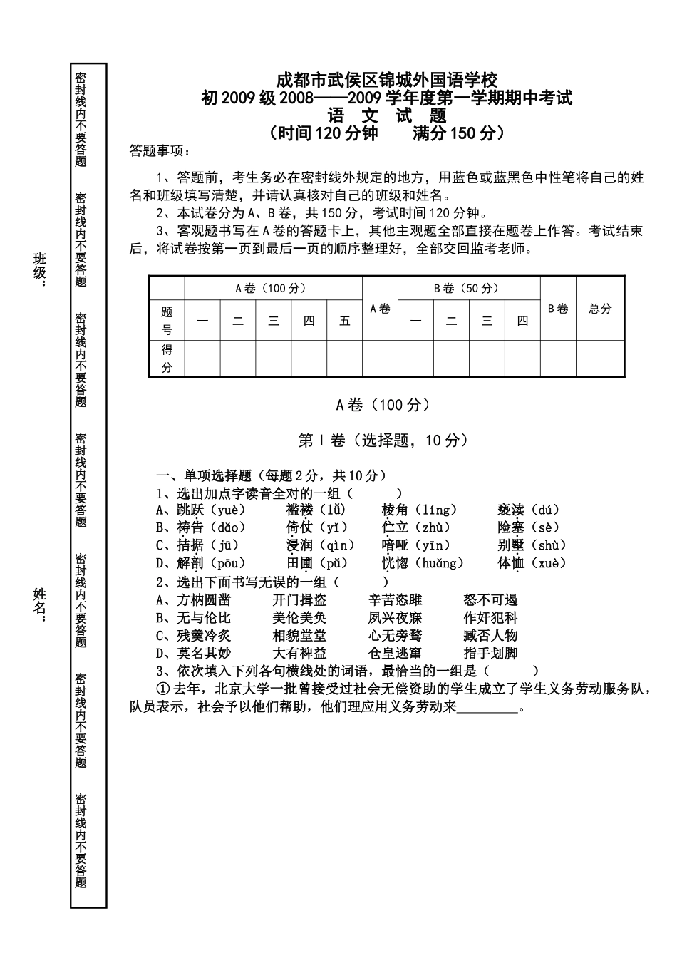 初九年级中考语文综合模拟题 试题_第1页