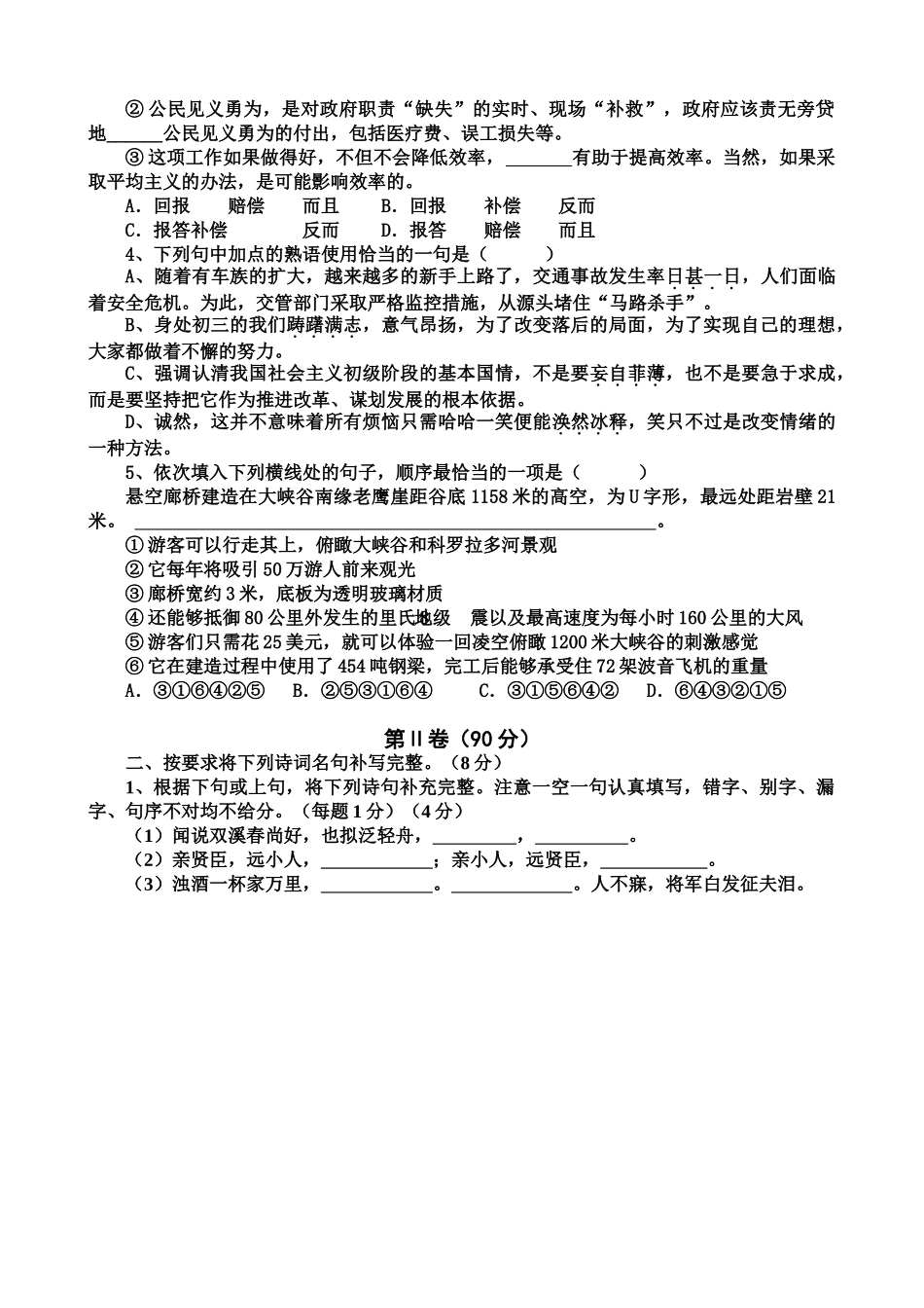 初九年级中考语文综合模拟题 试题_第2页