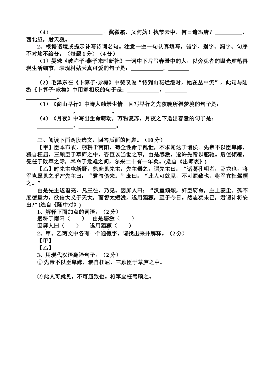 初九年级中考语文综合模拟题 试题_第3页