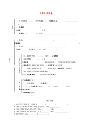 北京市中考物理总复习 专题8 热现象知识点1(无答案) 试题