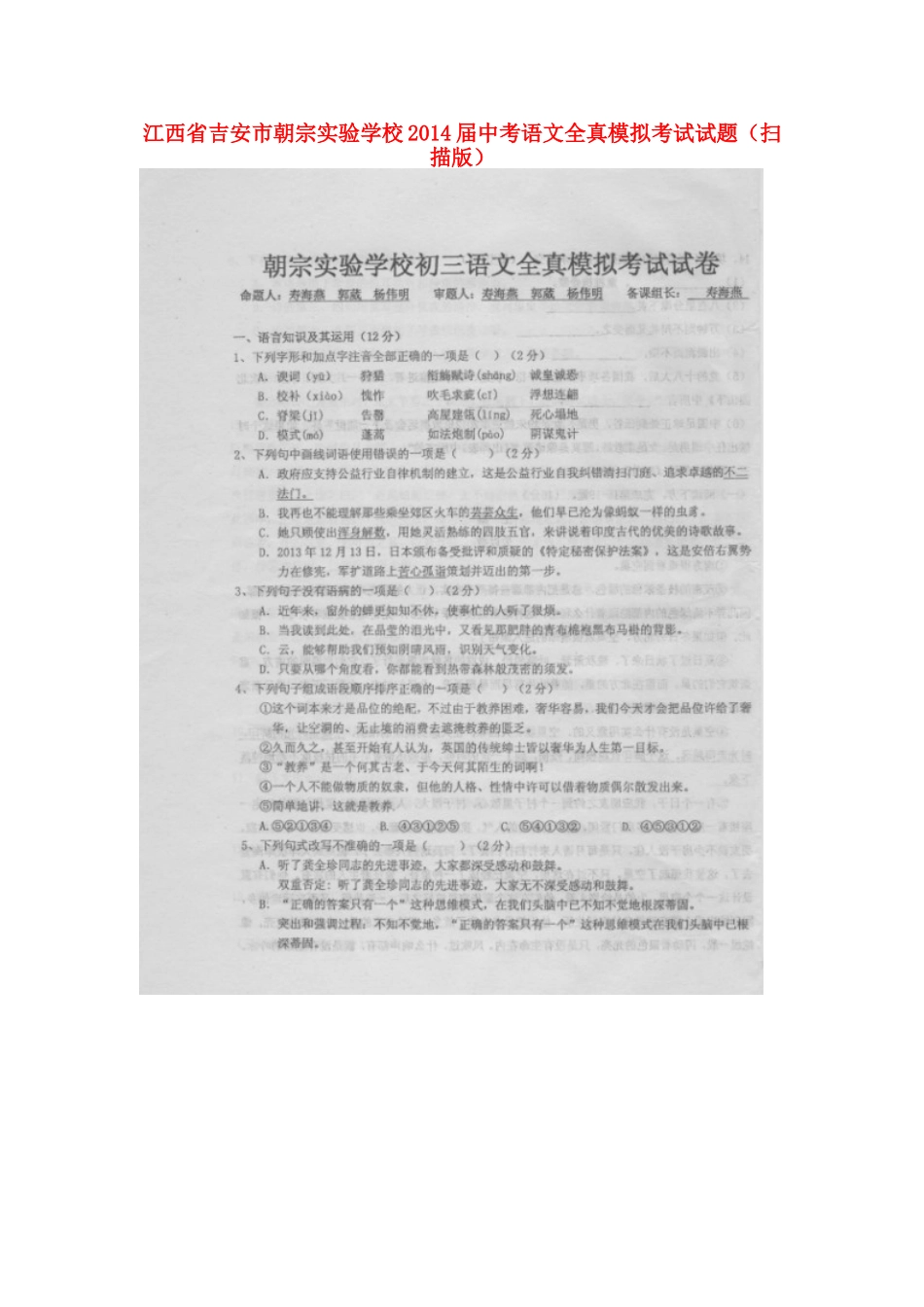 中考语文全真模拟考试试卷试卷_第1页