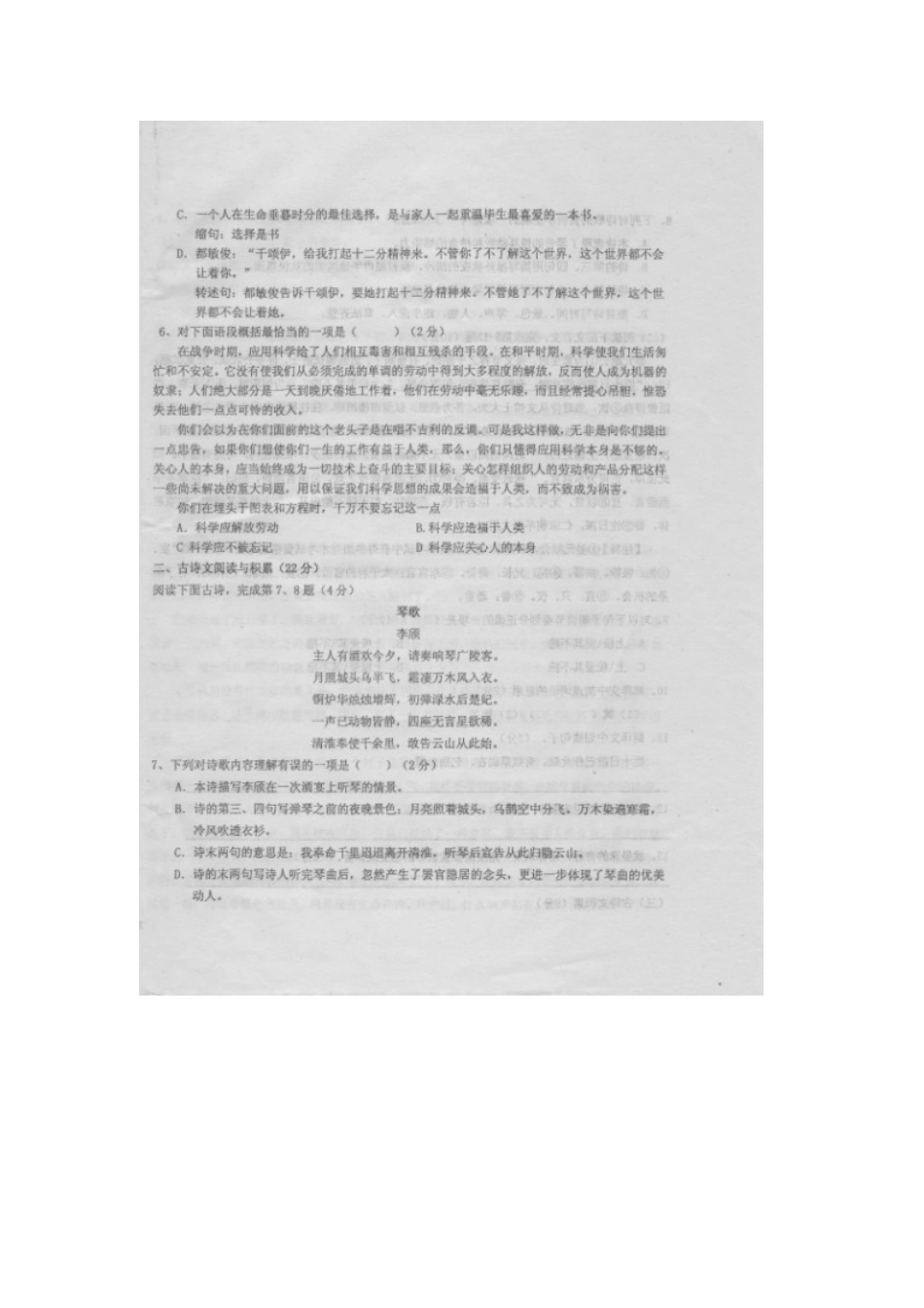 中考语文全真模拟考试试卷试卷_第2页