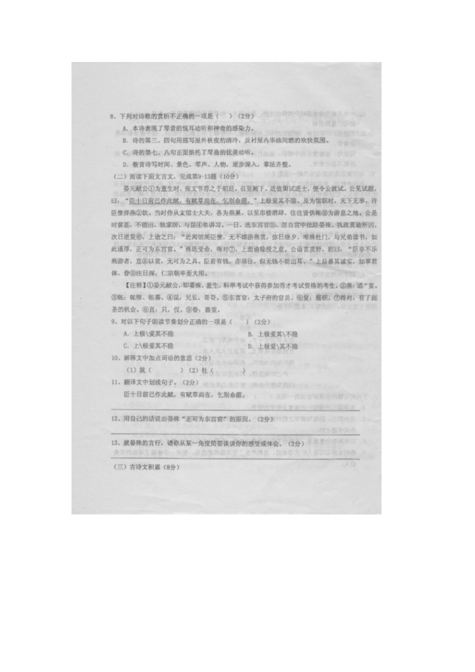 中考语文全真模拟考试试卷试卷_第3页