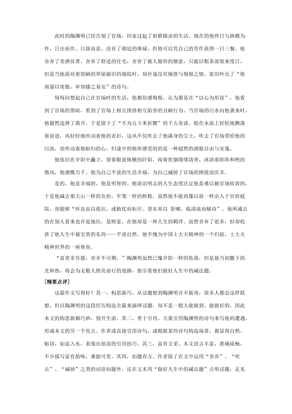南京二模命题作文 生活中的减法 写作指导 苏教版试卷_第2页