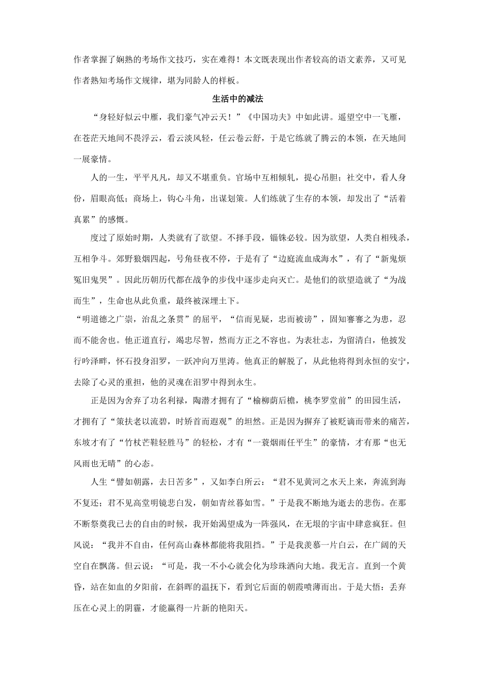 南京二模命题作文 生活中的减法 写作指导 苏教版试卷_第3页