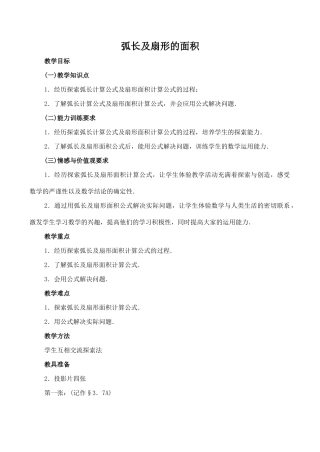 九年级数学弧长及扇形的面积新人教版试卷