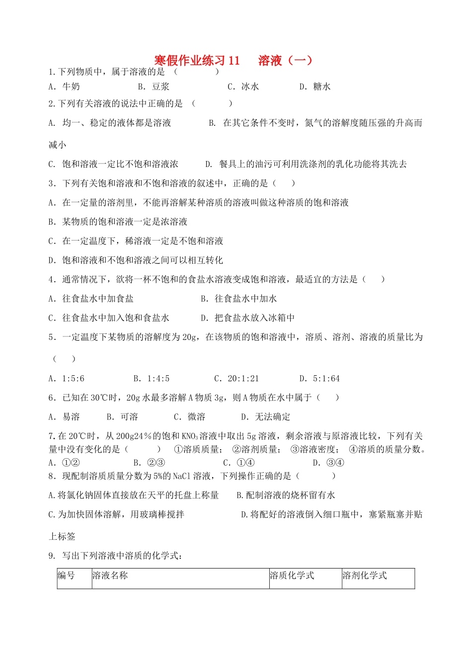 九年级寒假作业化学试卷(11) 新人教版试卷_第1页