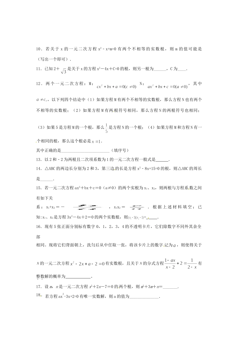 九年级数学上册 13 一元二次方程根与系数的关系专项训练题五(新版)苏科版试卷_第3页
