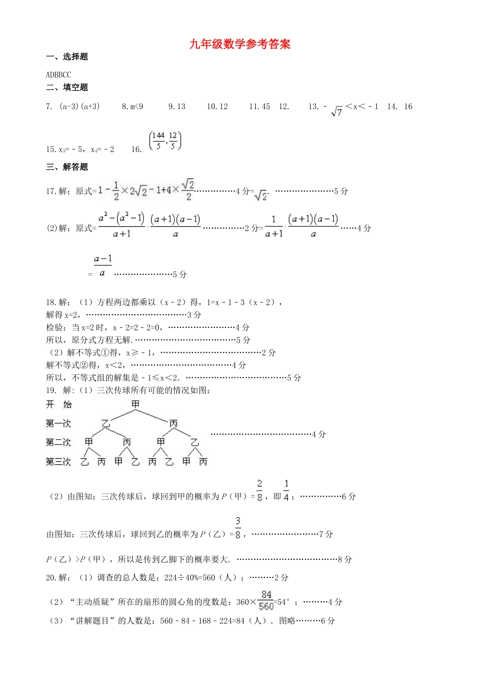 九年级数学下学期适应性调研(二模)试卷答案 051629_第1页