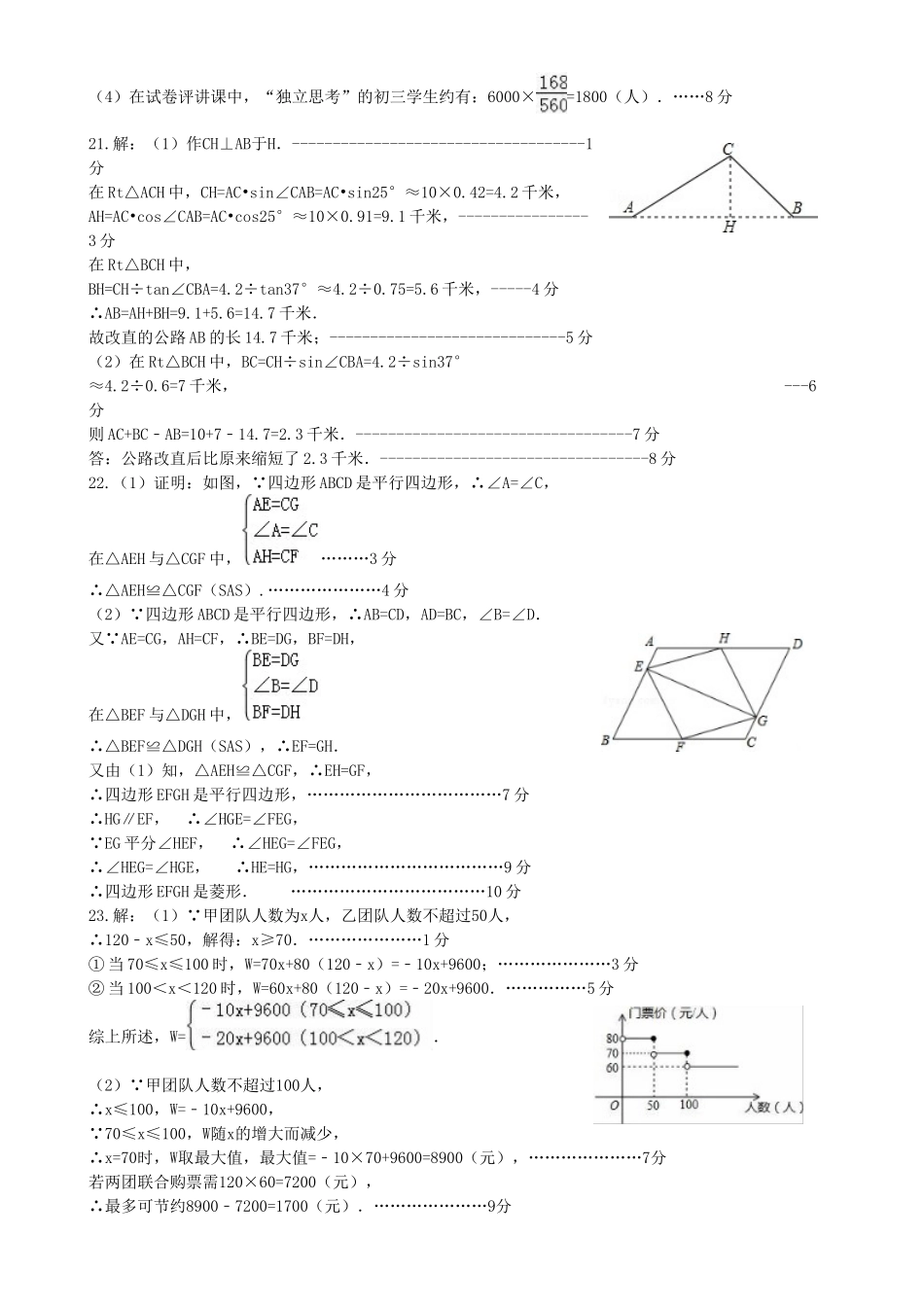 九年级数学下学期适应性调研(二模)试卷答案 051629_第2页