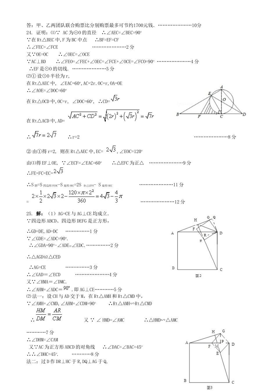 九年级数学下学期适应性调研(二模)试卷答案 051629_第3页