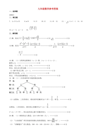 九年级数学下学期适应性调研(二模)试卷答案 051629