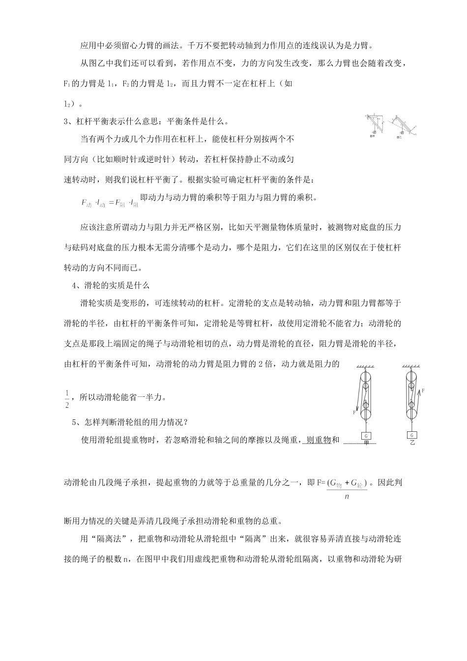 中考物理专题复习 第六单元 简单机械 功和能 新课标 人教版试卷_第2页