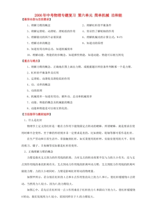中考物理专题复习 第六单元 简单机械 功和能 新课标 人教版试卷