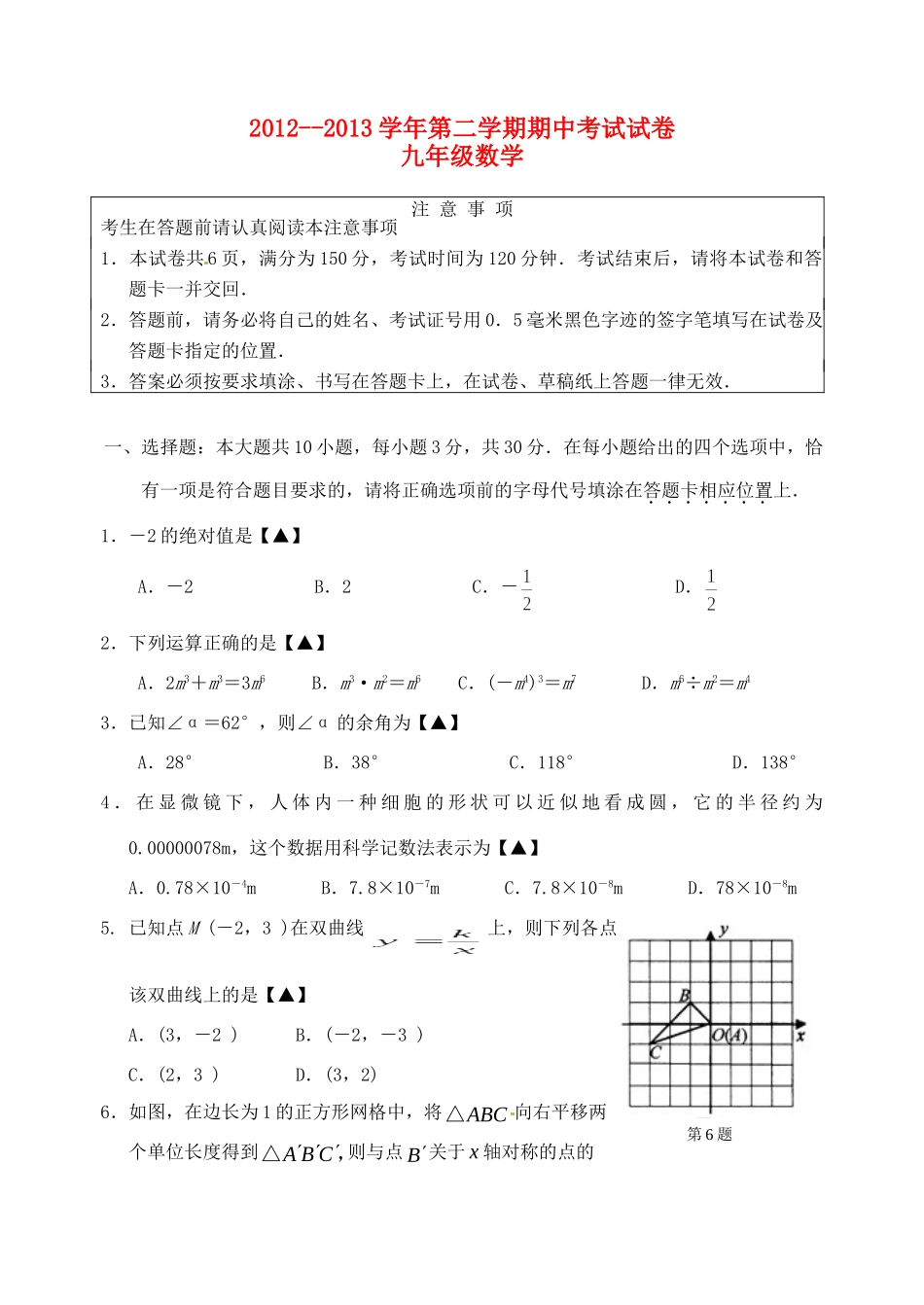 九年级数学下学期期中(一模)试卷试卷_第1页