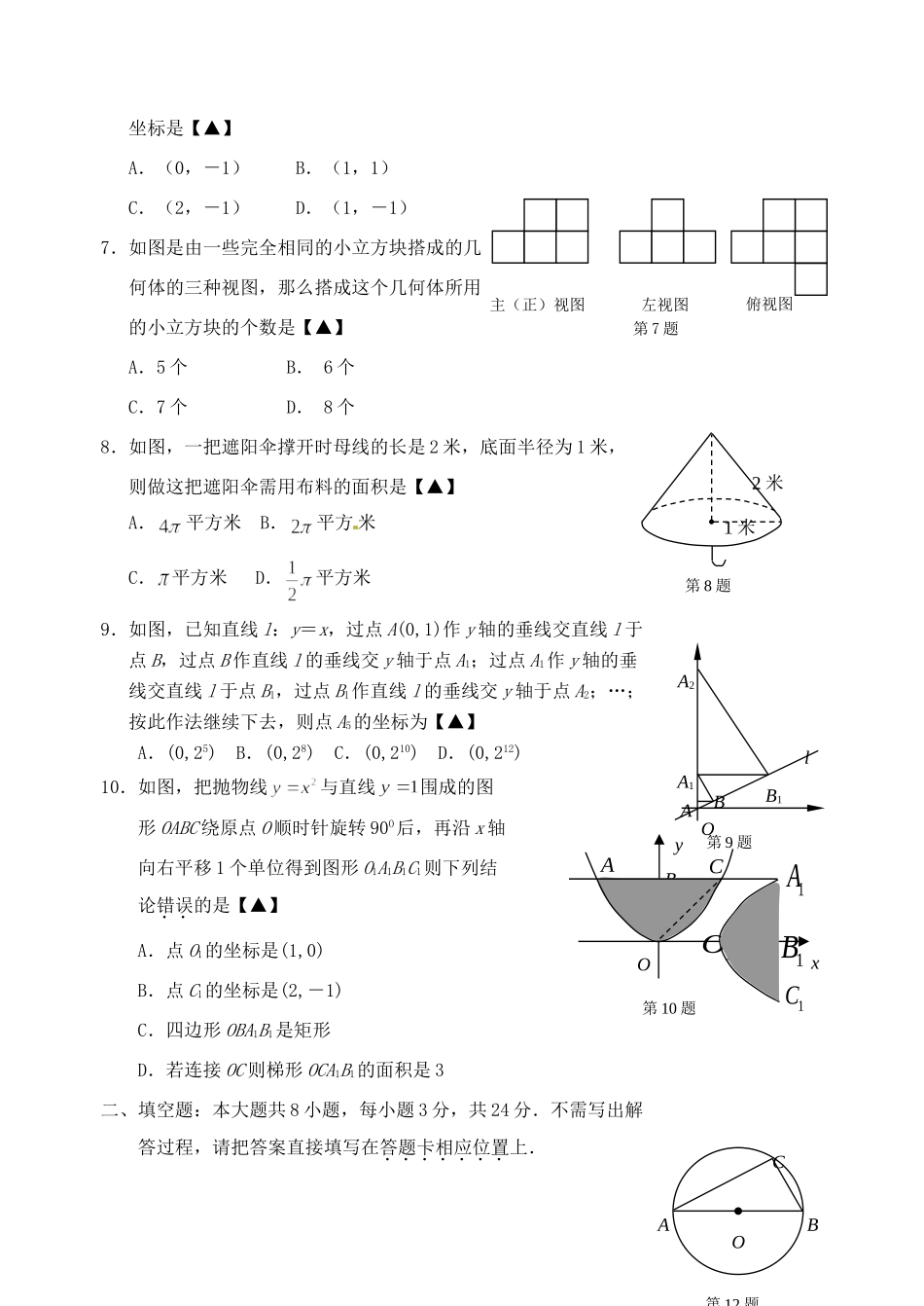 九年级数学下学期期中(一模)试卷试卷_第2页