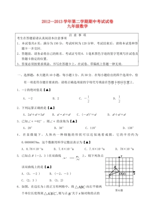 九年级数学下学期期中(一模)试卷试卷