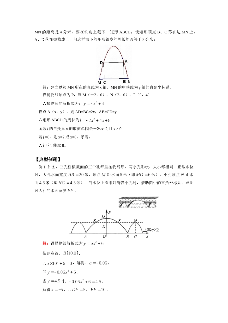 九年级数学二次函数全章复习人教实验版知识精讲试卷_第2页