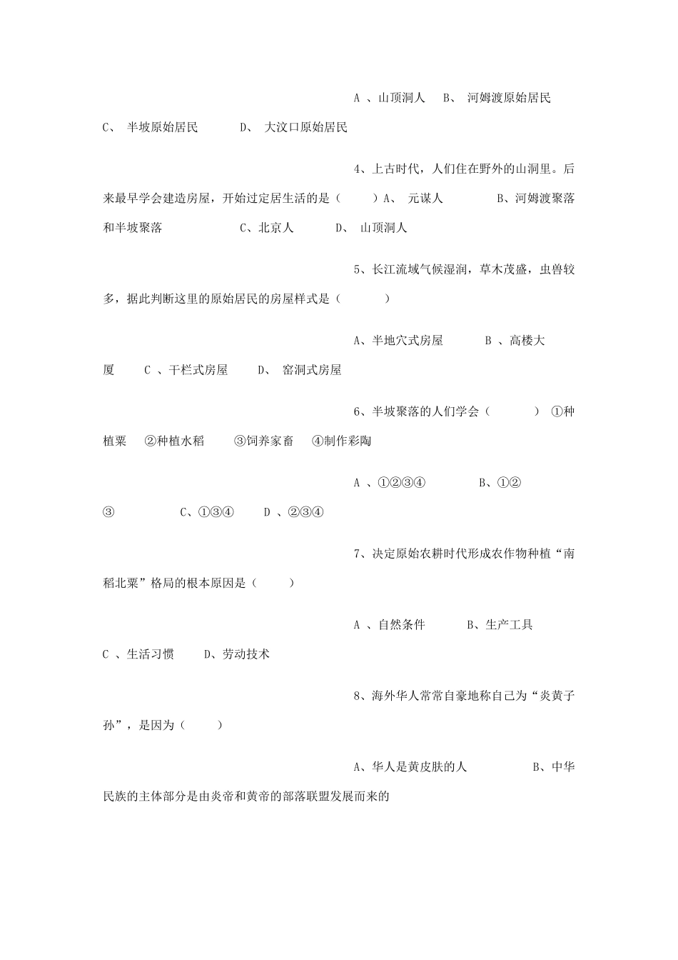 四川宜宾高县七年级历史上学期第一次月考试卷 新人教版试卷_第2页