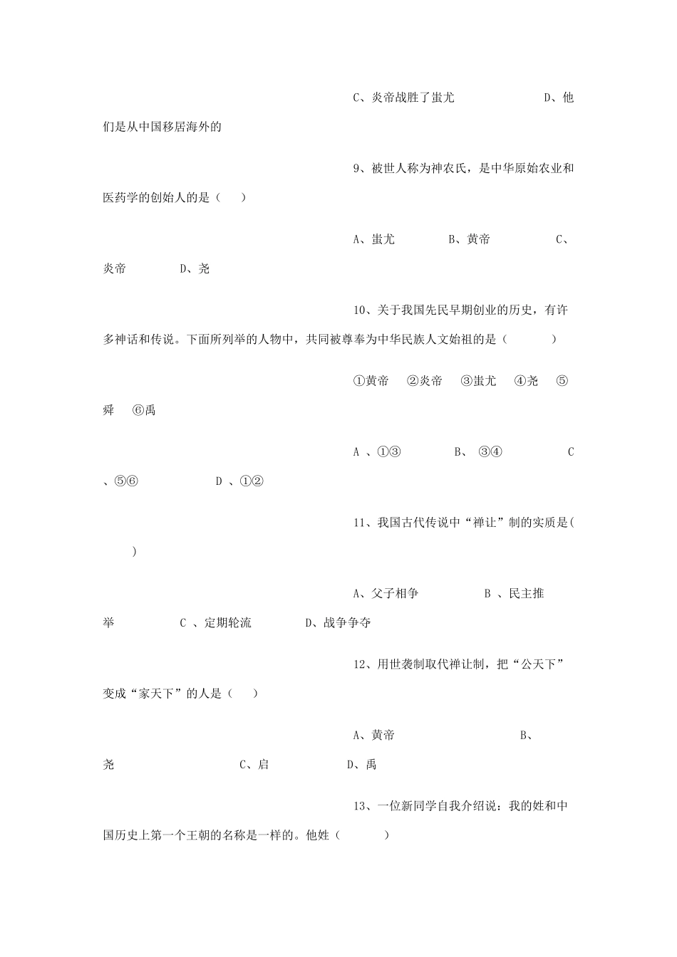 四川宜宾高县七年级历史上学期第一次月考试卷 新人教版试卷_第3页