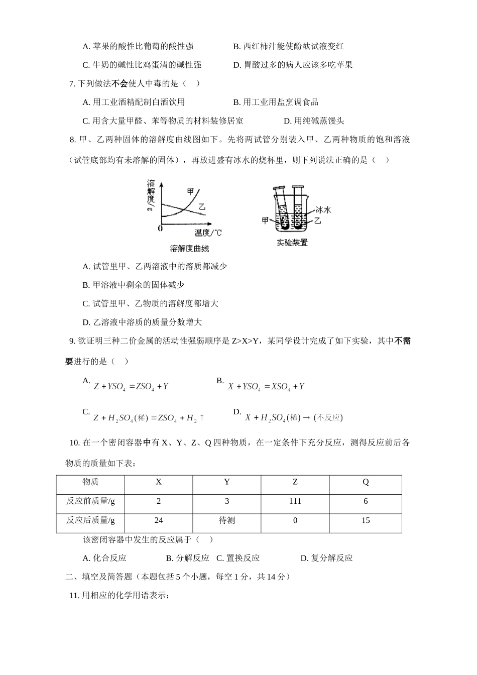内蒙古省呼和浩特市中考化学考试 试题_第2页
