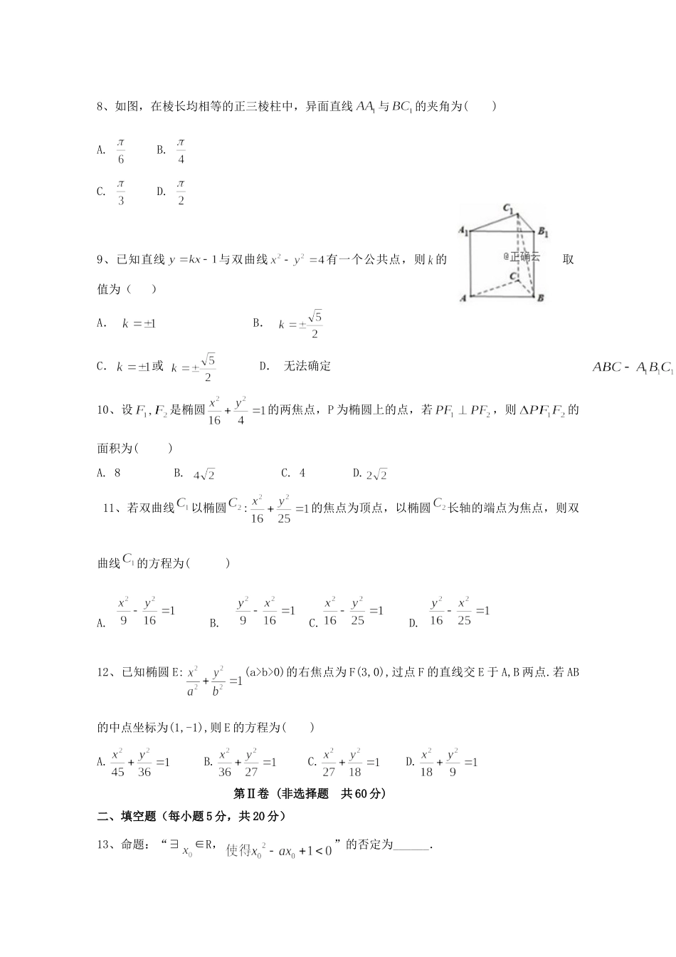 内蒙古巴彦淖尔市临河三中 高二数学上学期第二次月考试题 文 试题_第2页