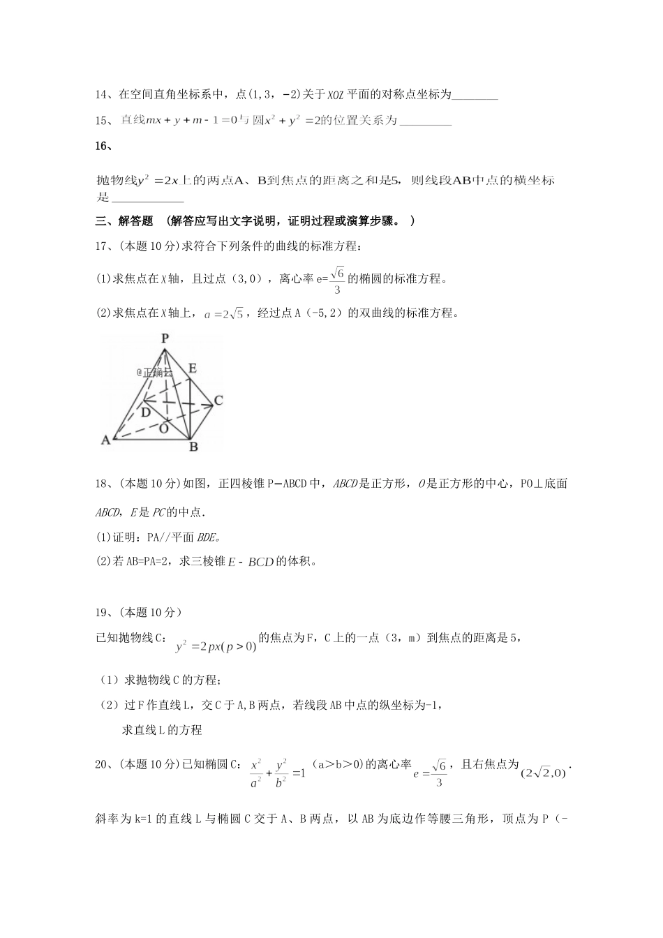 内蒙古巴彦淖尔市临河三中 高二数学上学期第二次月考试题 文 试题_第3页