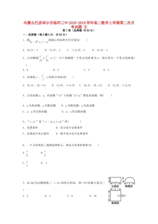 内蒙古巴彦淖尔市临河三中 高二数学上学期第二次月考试题 文 试题