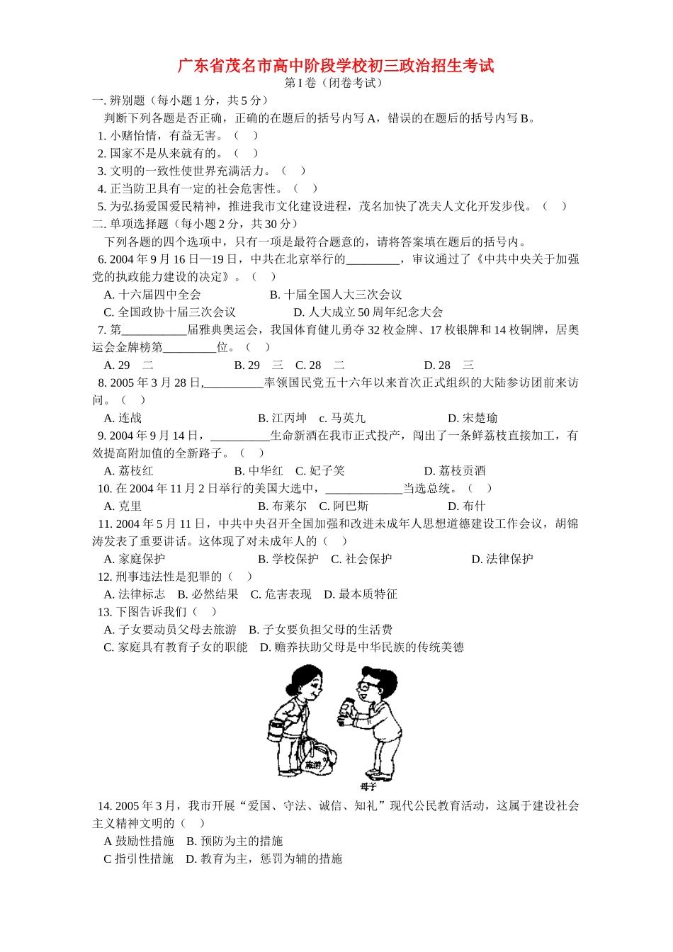 初三政治招生考试 试题_第1页