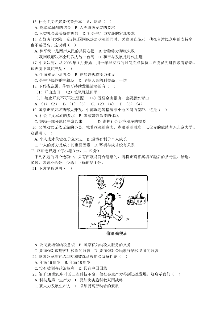 初三政治招生考试 试题_第2页