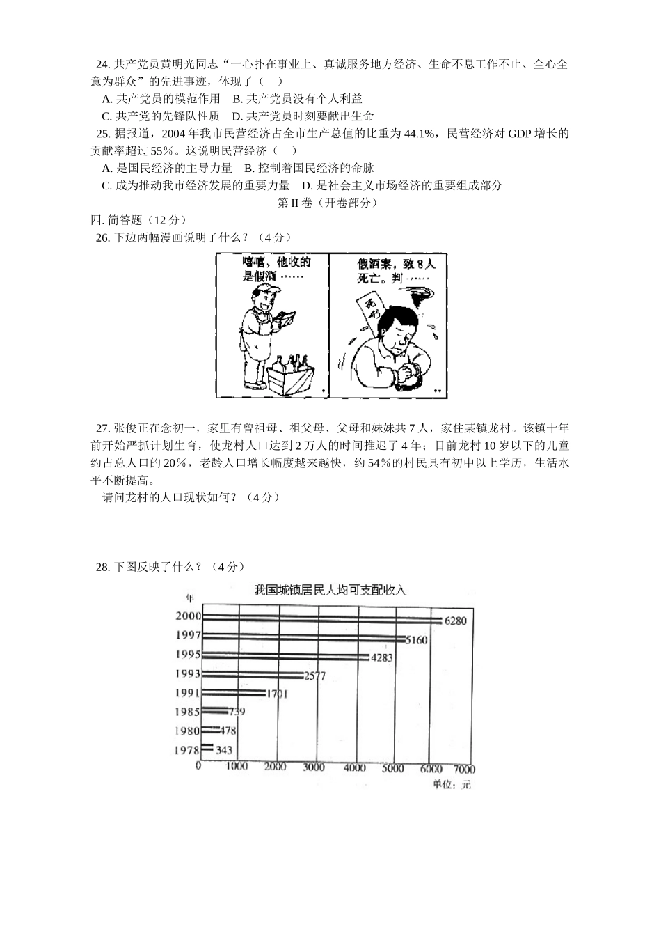 初三政治招生考试 试题_第3页