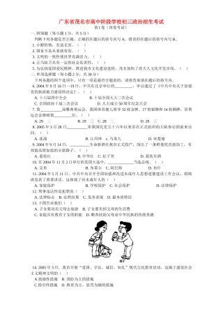 初三政治招生考试 试题