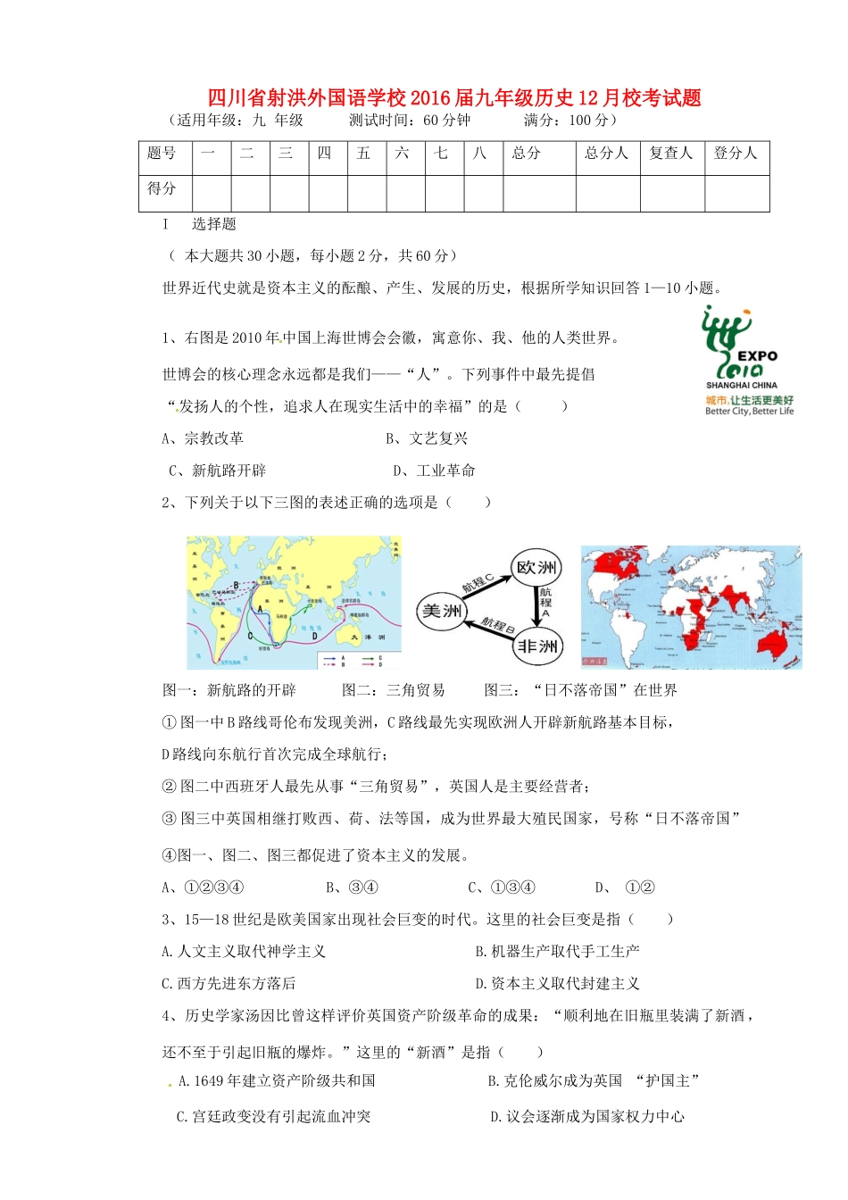 九年级历史12月校考试卷新人教版五四学制试卷_第1页