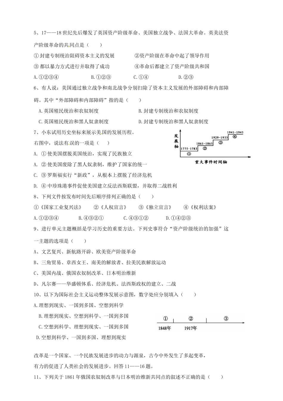 九年级历史12月校考试卷新人教版五四学制试卷_第2页