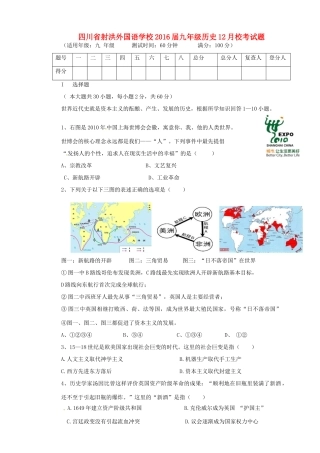 九年级历史12月校考试卷新人教版五四学制试卷