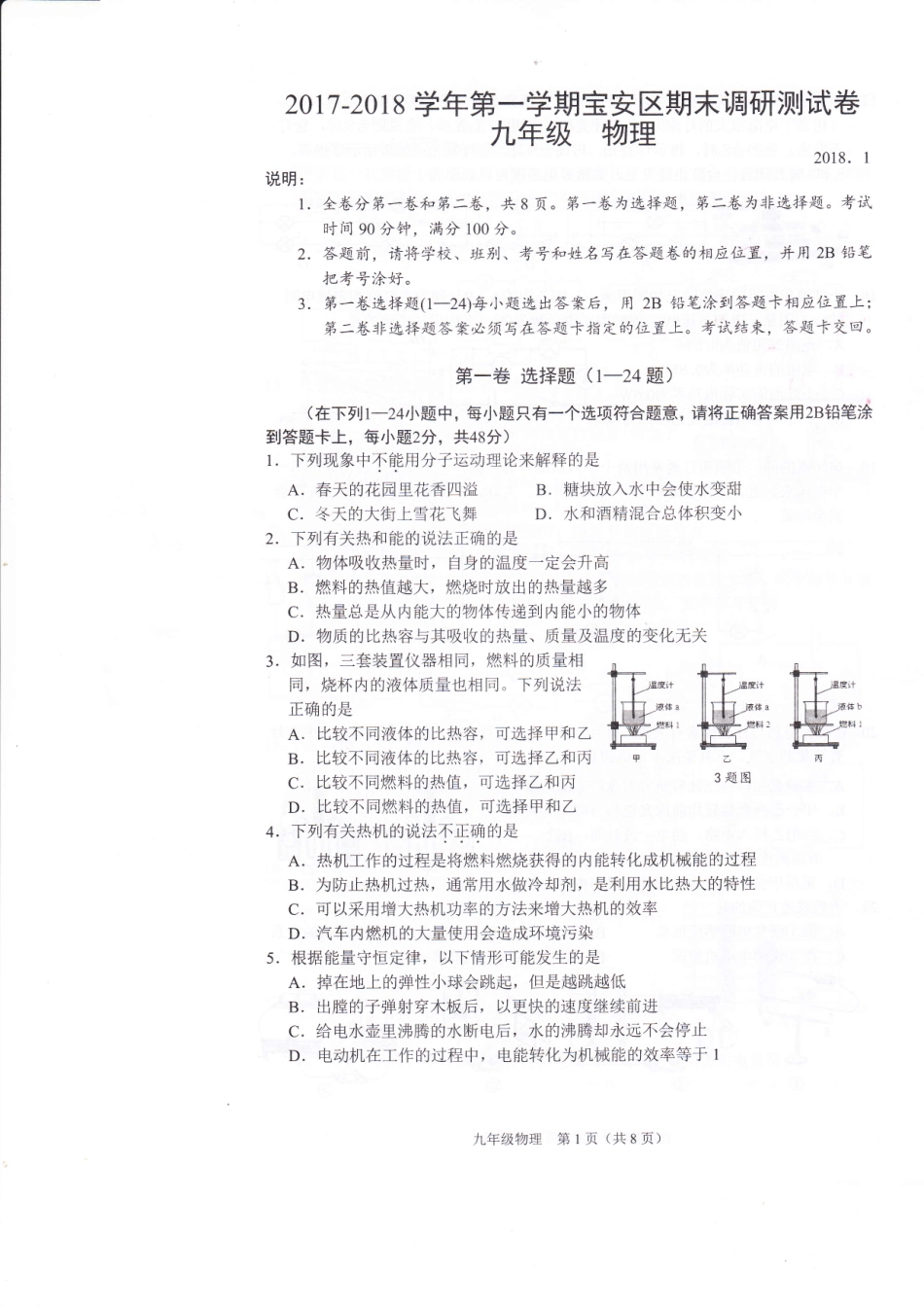 九年级物理上学期期末调研测试试卷(pdf) 新人教版试卷_第1页