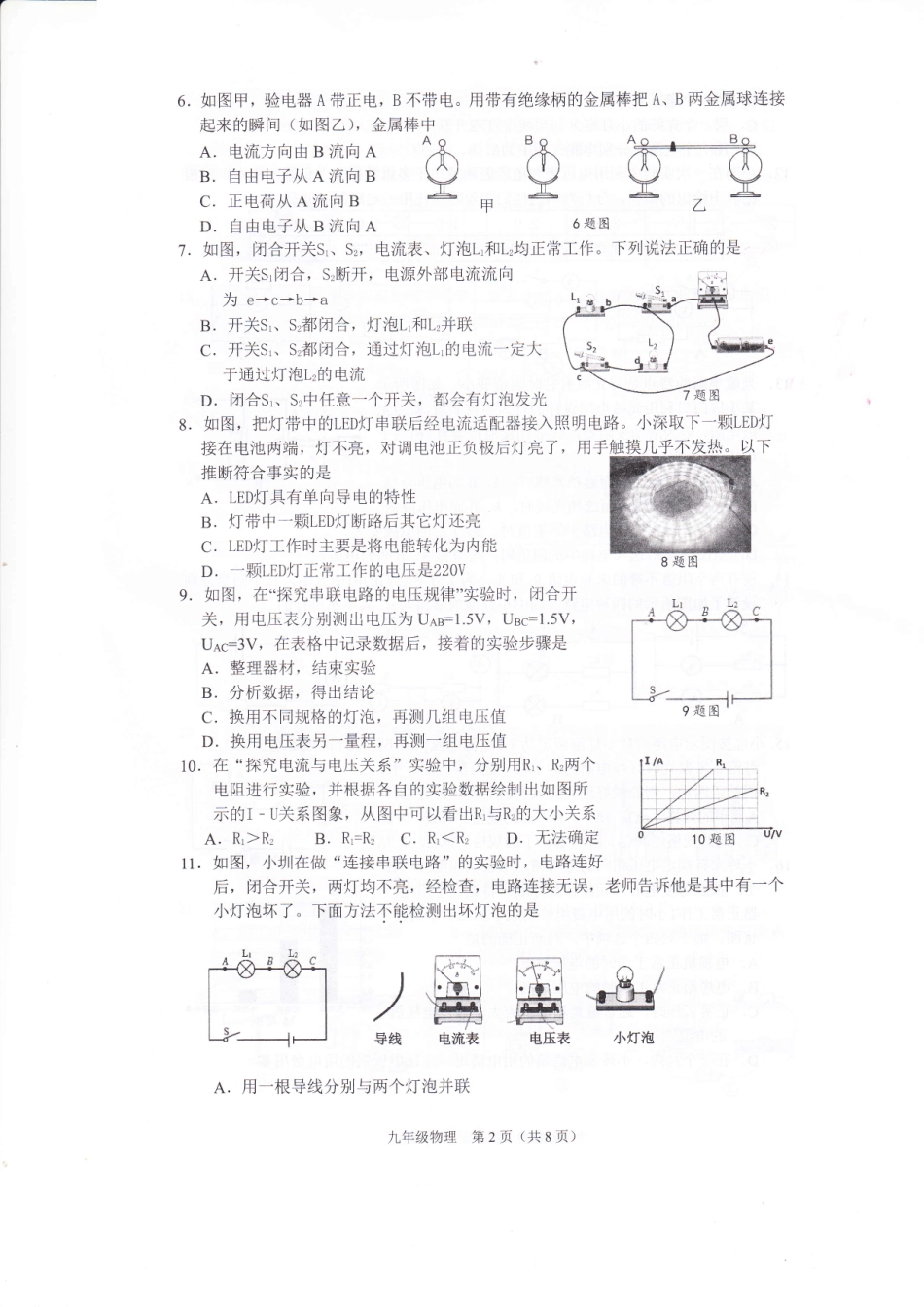 九年级物理上学期期末调研测试试卷(pdf) 新人教版试卷_第2页