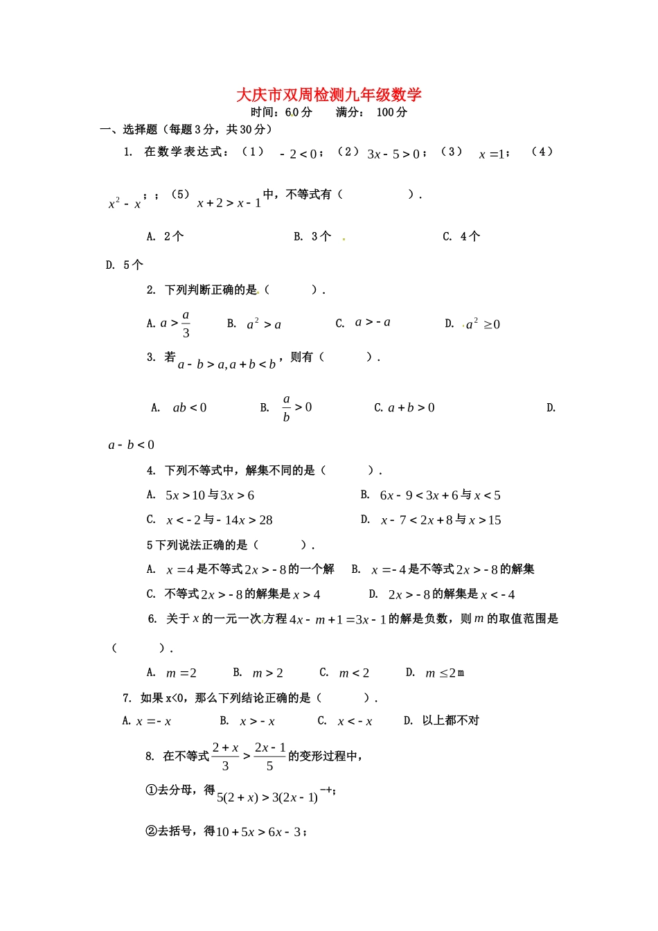 九年级数学9月双周测试卷 新人教版五四制试卷_第1页