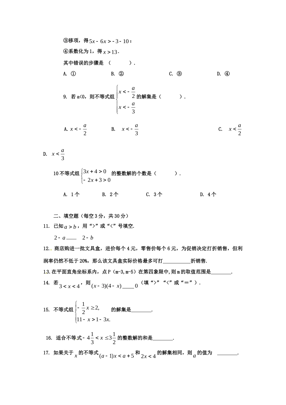 九年级数学9月双周测试卷 新人教版五四制试卷_第2页