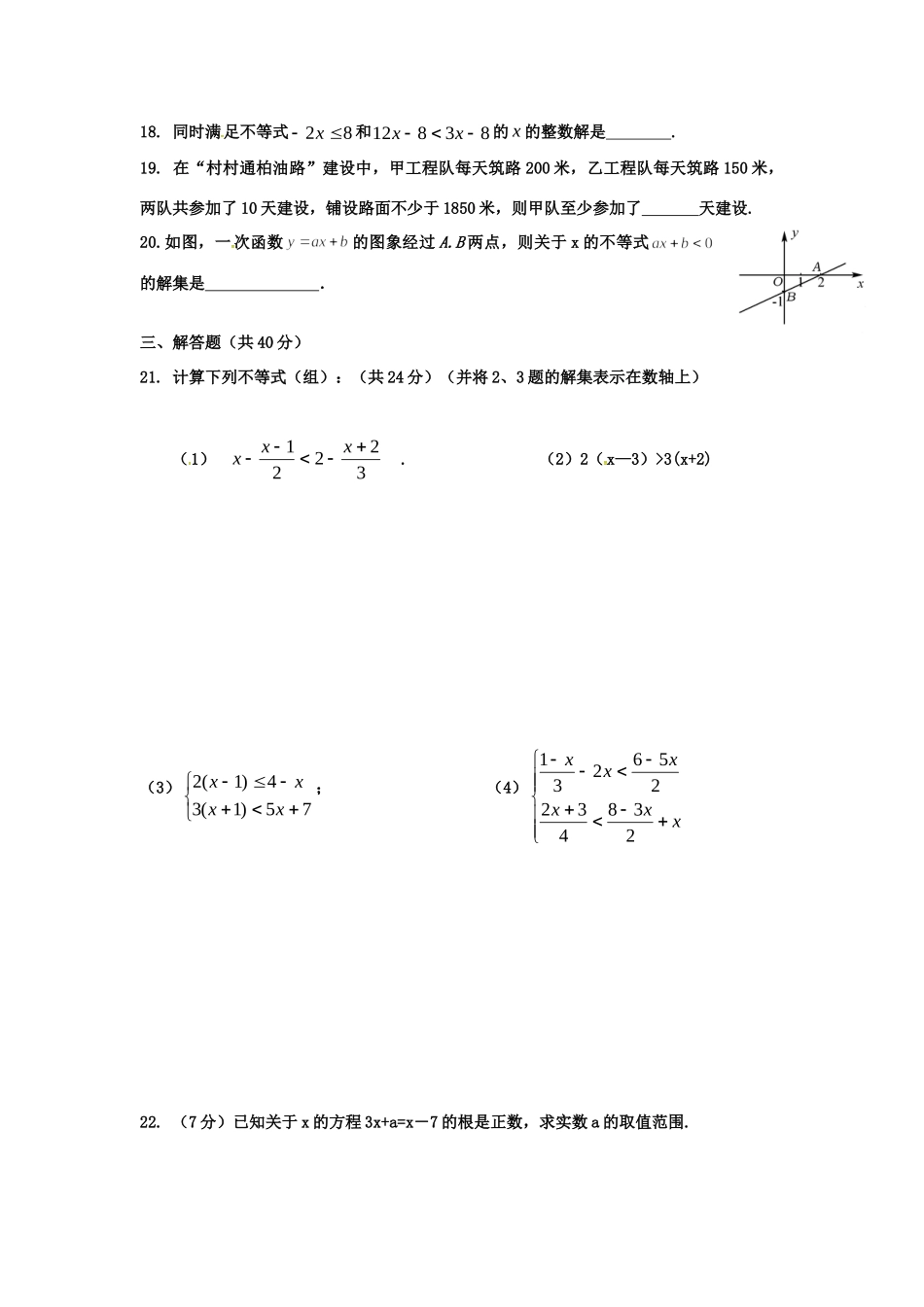 九年级数学9月双周测试卷 新人教版五四制试卷_第3页