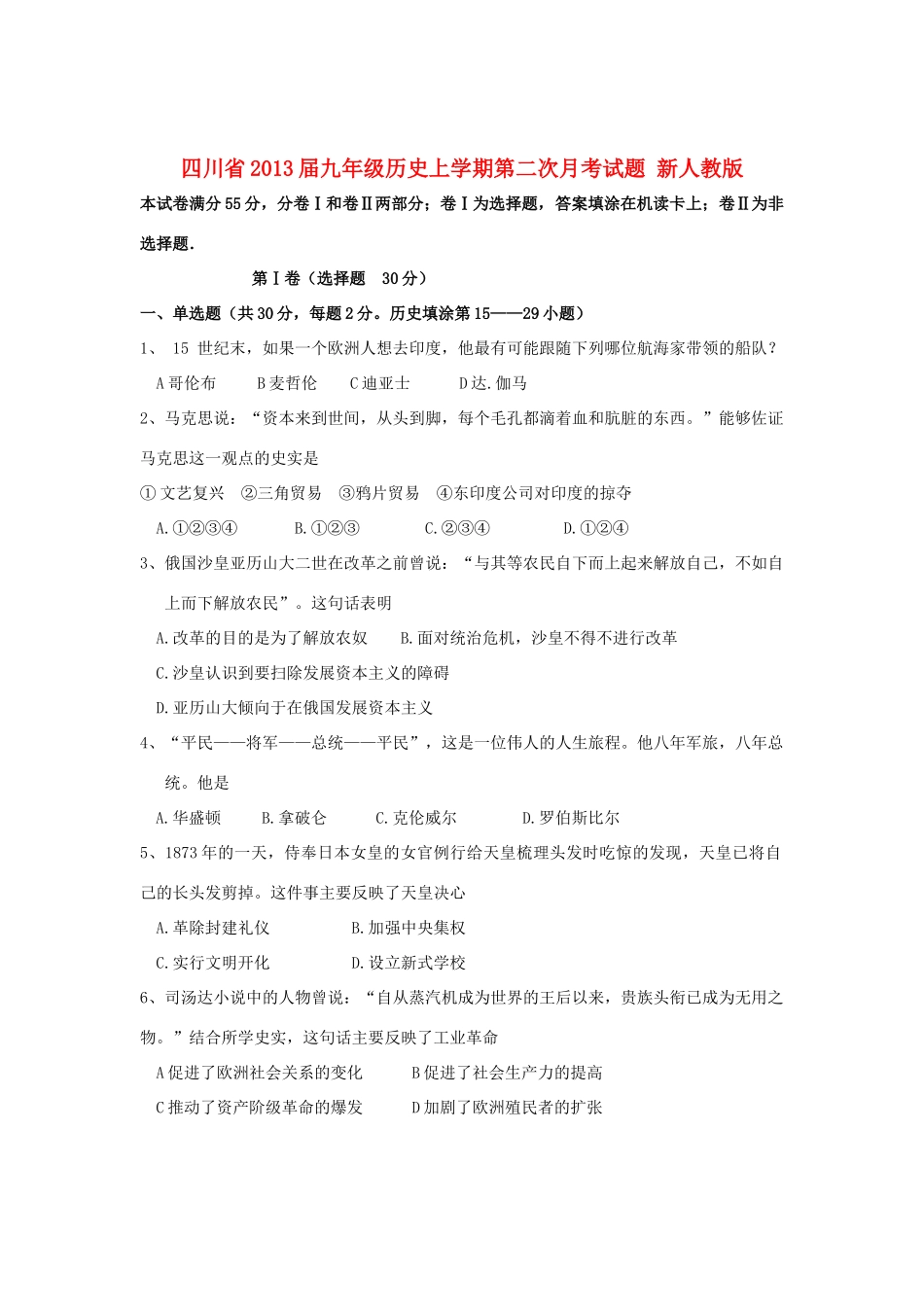 九年级历史上学期第二次月考试卷 新人教版试卷_第1页