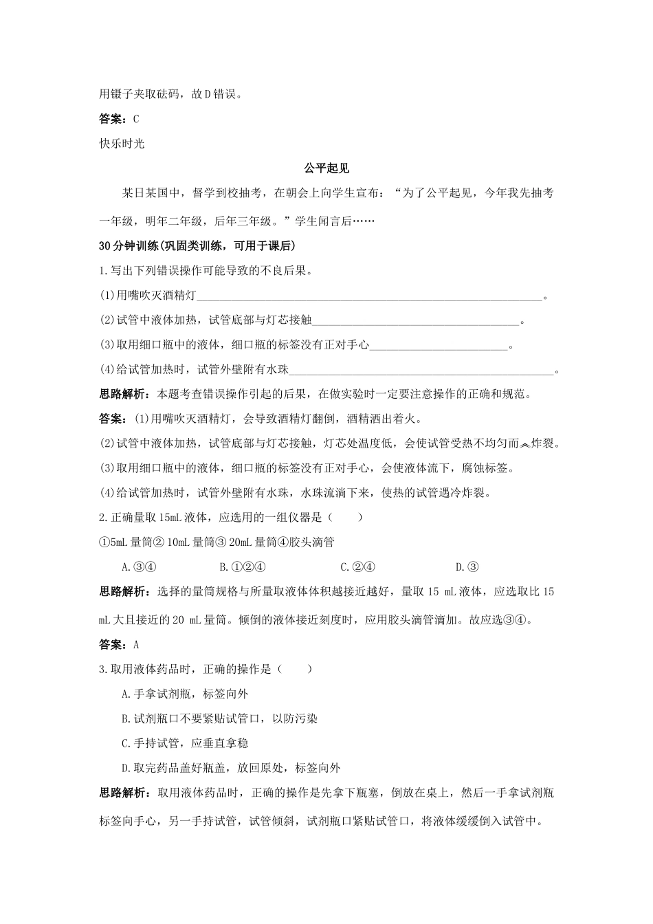 九年级化学上册 课题3 走进化学实验室知识归纳 人教新课标版试卷_第3页