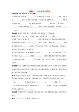 九年级化学上册 课题3 走进化学实验室知识归纳 人教新课标版试卷