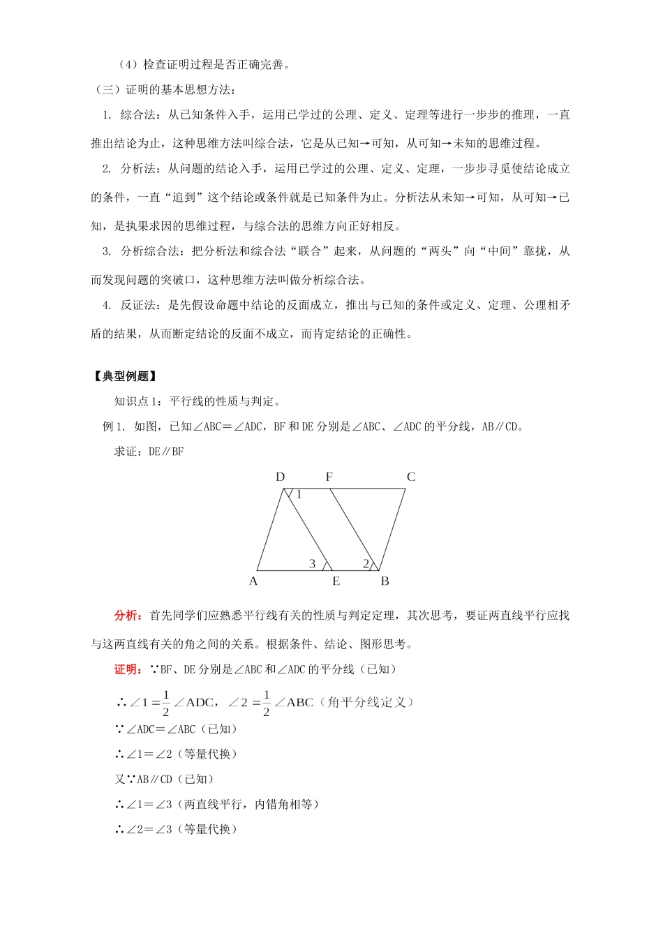 初三数学证明 知识精讲 湘教版 试题_第2页