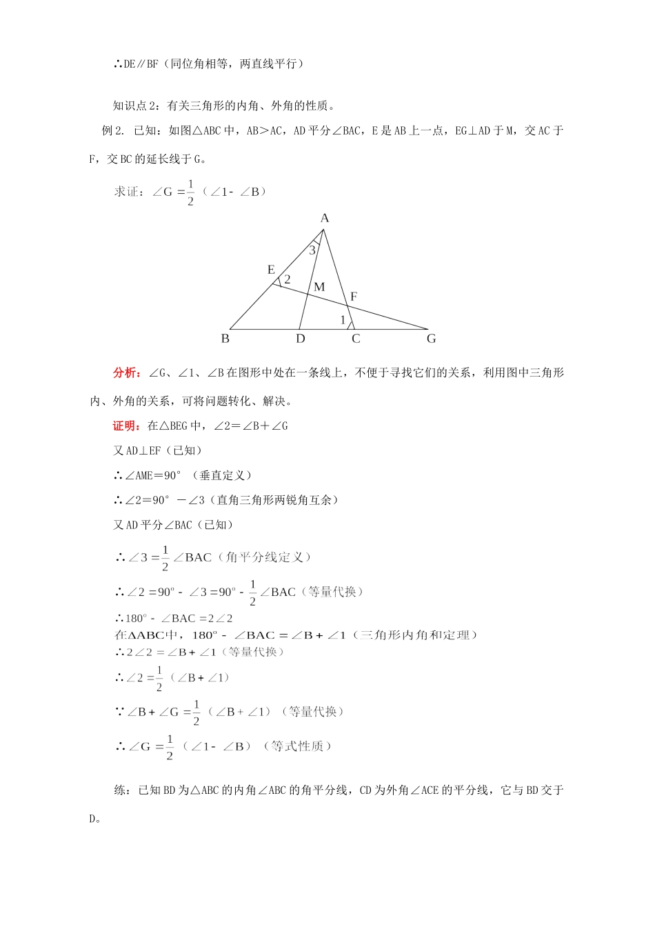 初三数学证明 知识精讲 湘教版 试题_第3页