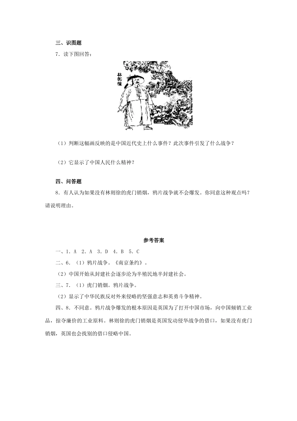 初二历史鸦片战争测试题 人教实验版 试题_第2页