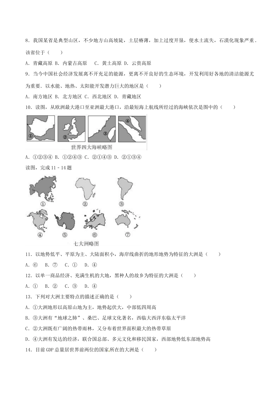 四川省眉山市中考地理真题试卷_第2页